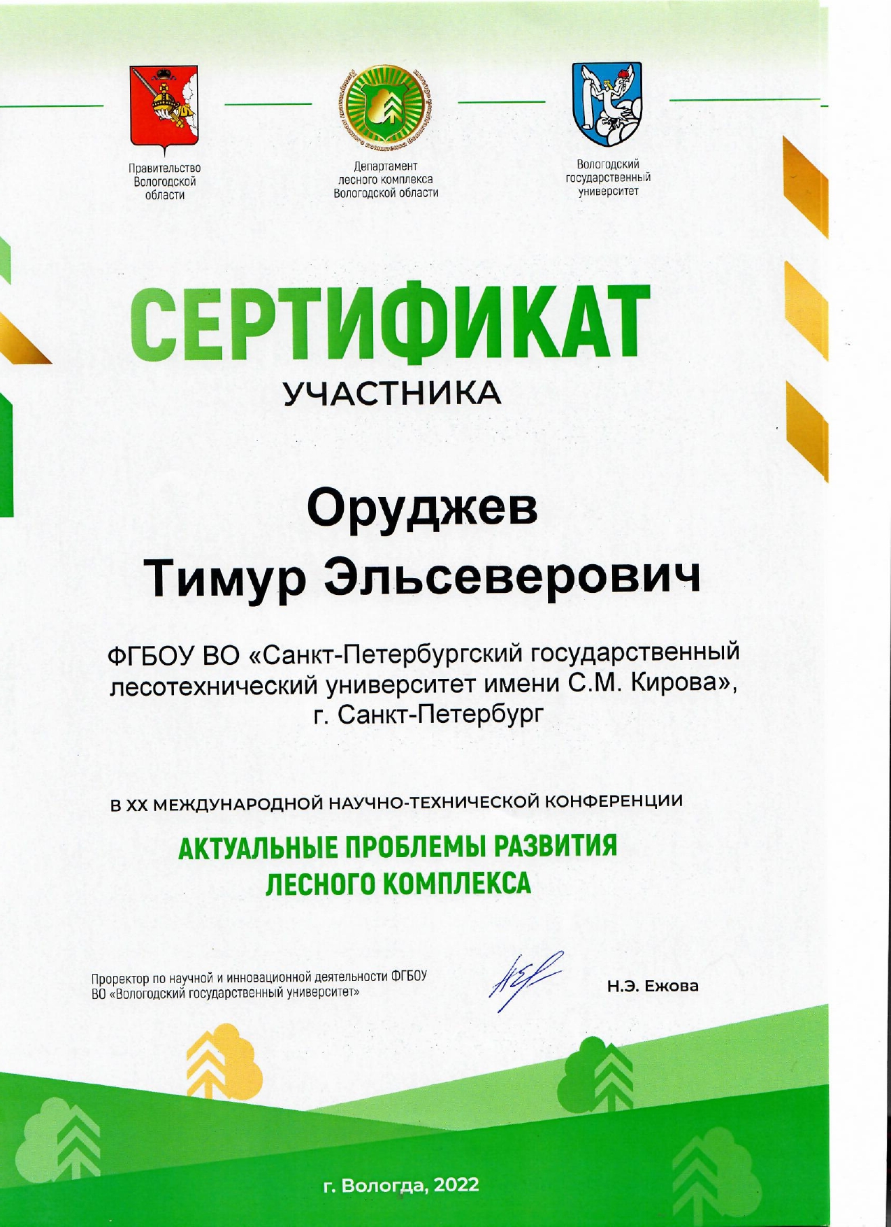 Sertifikat_Orudzhev_rotated_page-0001
