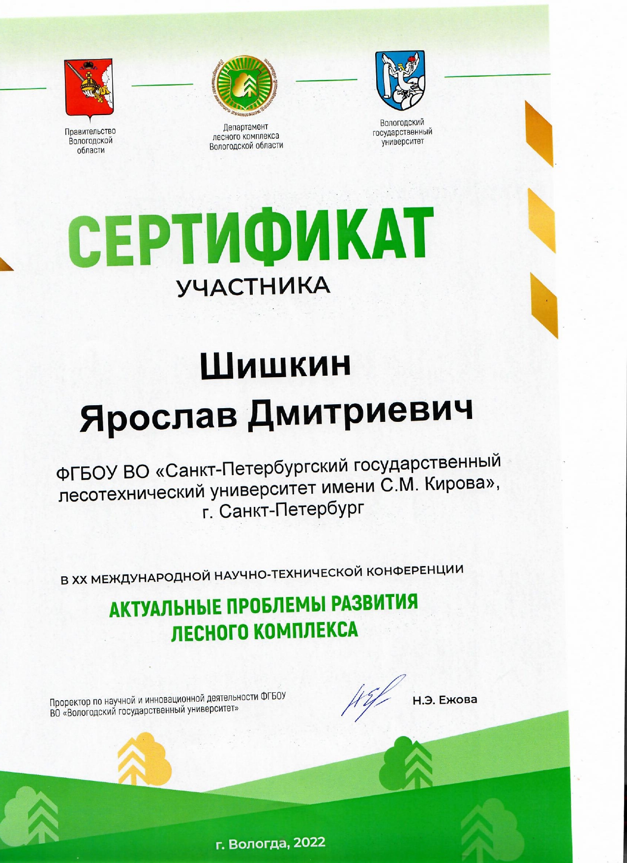 Sertifikat_Shishkin_rotated_page-0001