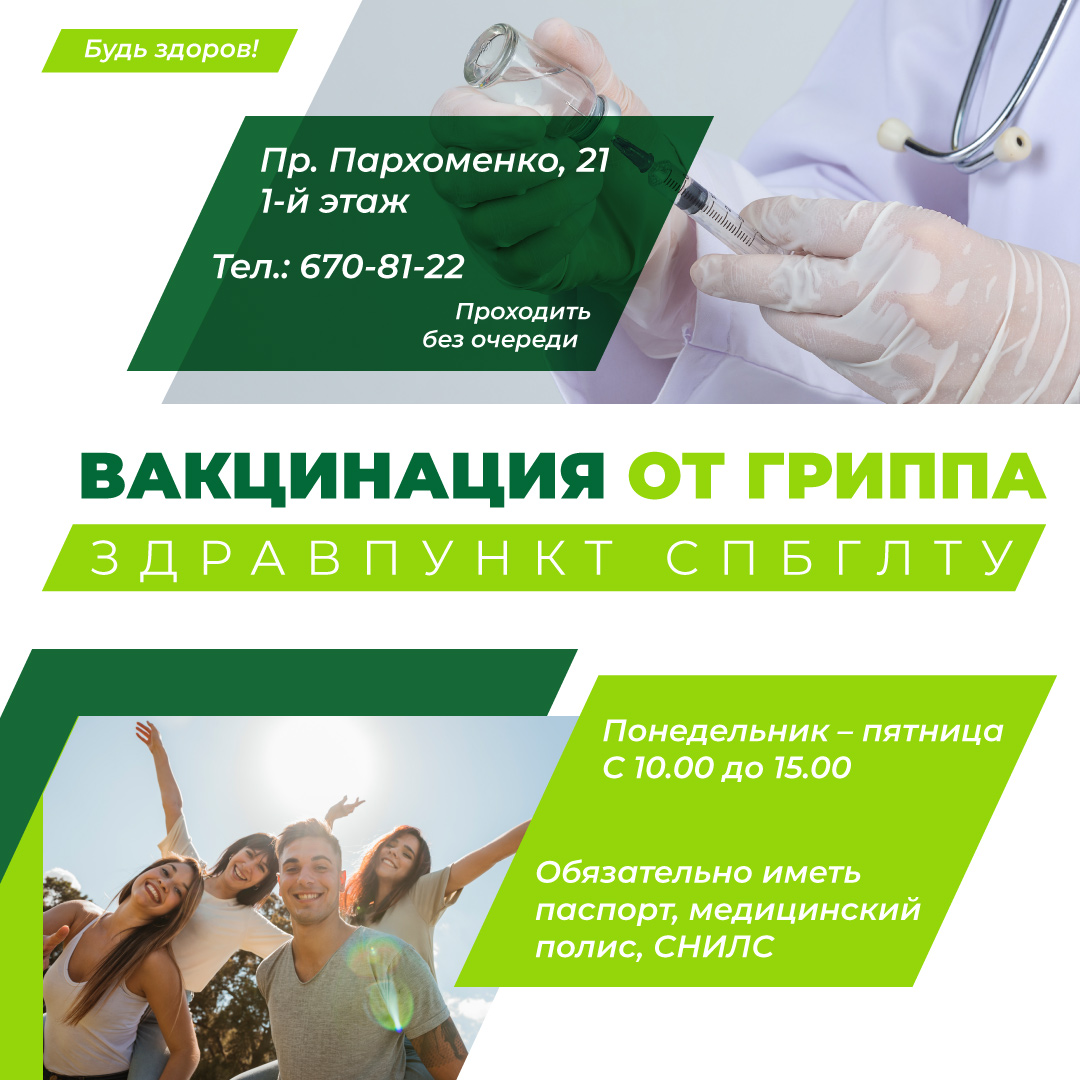 Baner-Vaktsinatsiya-ot-grippa-1080_2022