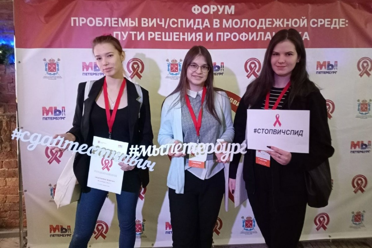 Ежегодный городской форум «Проблемы ВИЧ/СПИДа в молодежной среде: пути решения и профилактика»