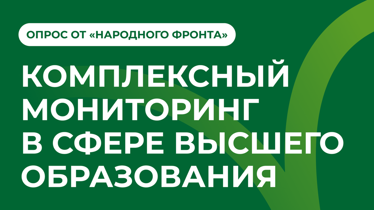 Комплексный мониторинг в сфере высшего образования