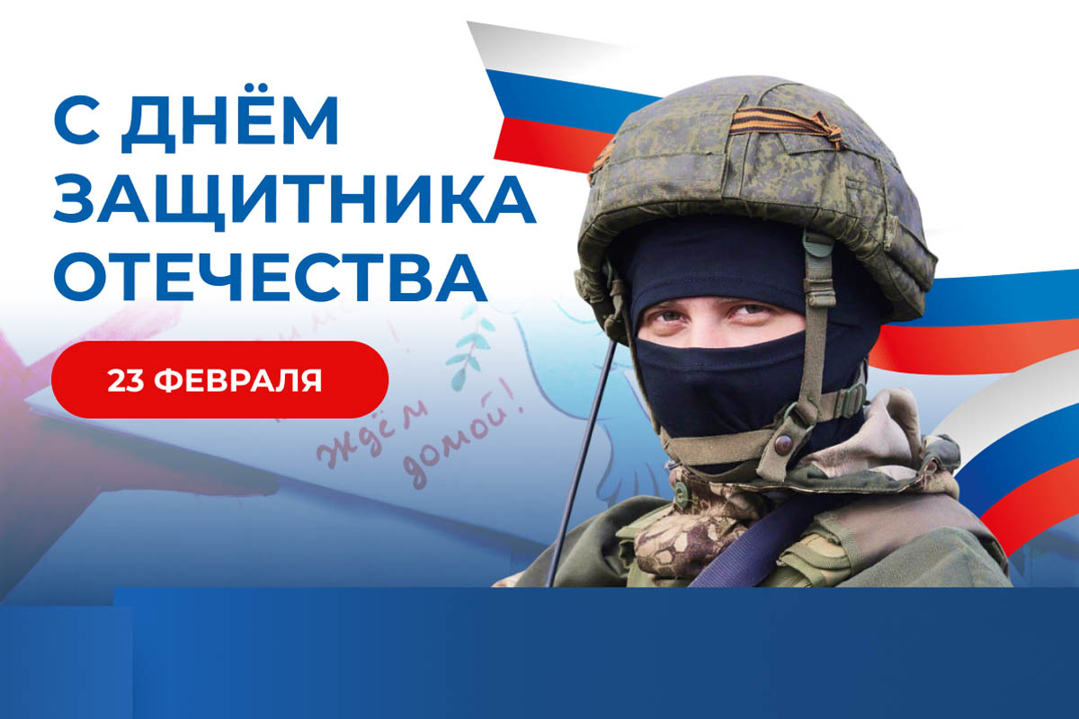 Поздравление с Днём защитника Отечества от ректора СПбГЛТУ