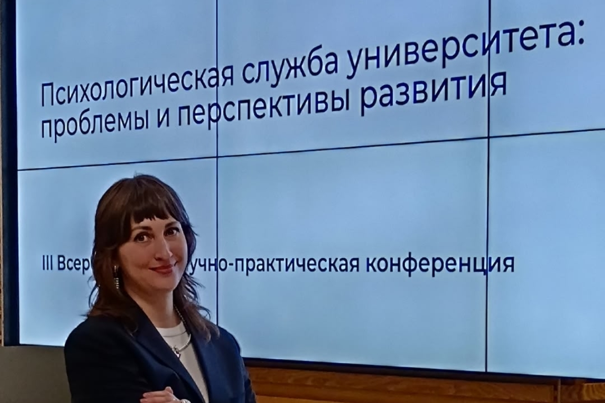 Психологическая служба СПбГЛТУ приняла участие во Всероссийской конференции по развитию психологической помощи в вузах