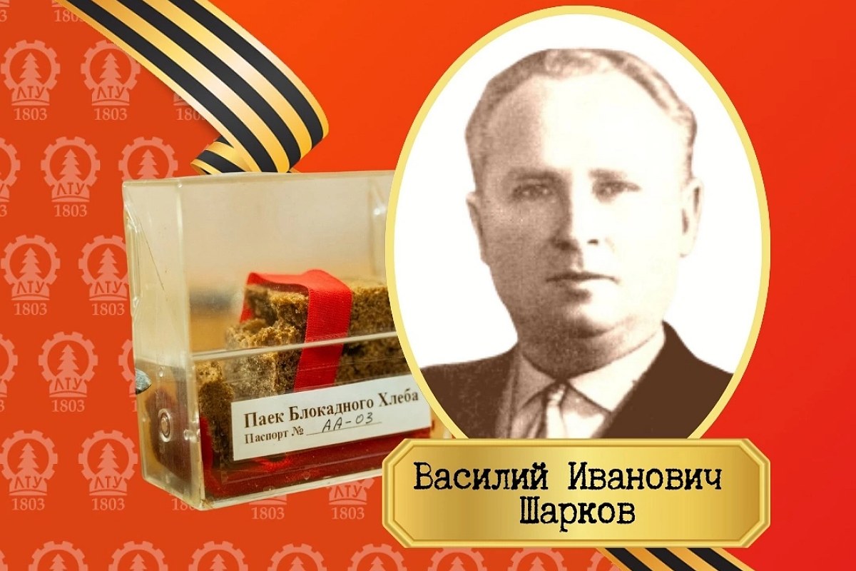 Василий Иванович Шарков. Выдающийся ученый и педагог