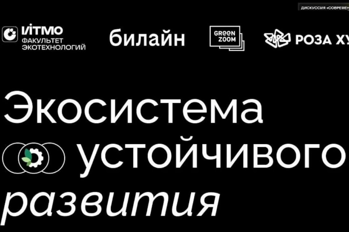 Эксперты СПбГЛТУ на форуме в ИТМО