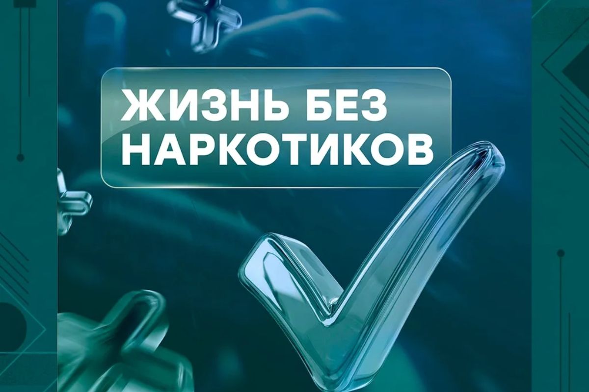 Наркомания — это не просто вредная привычка, а тяжелая болезнь