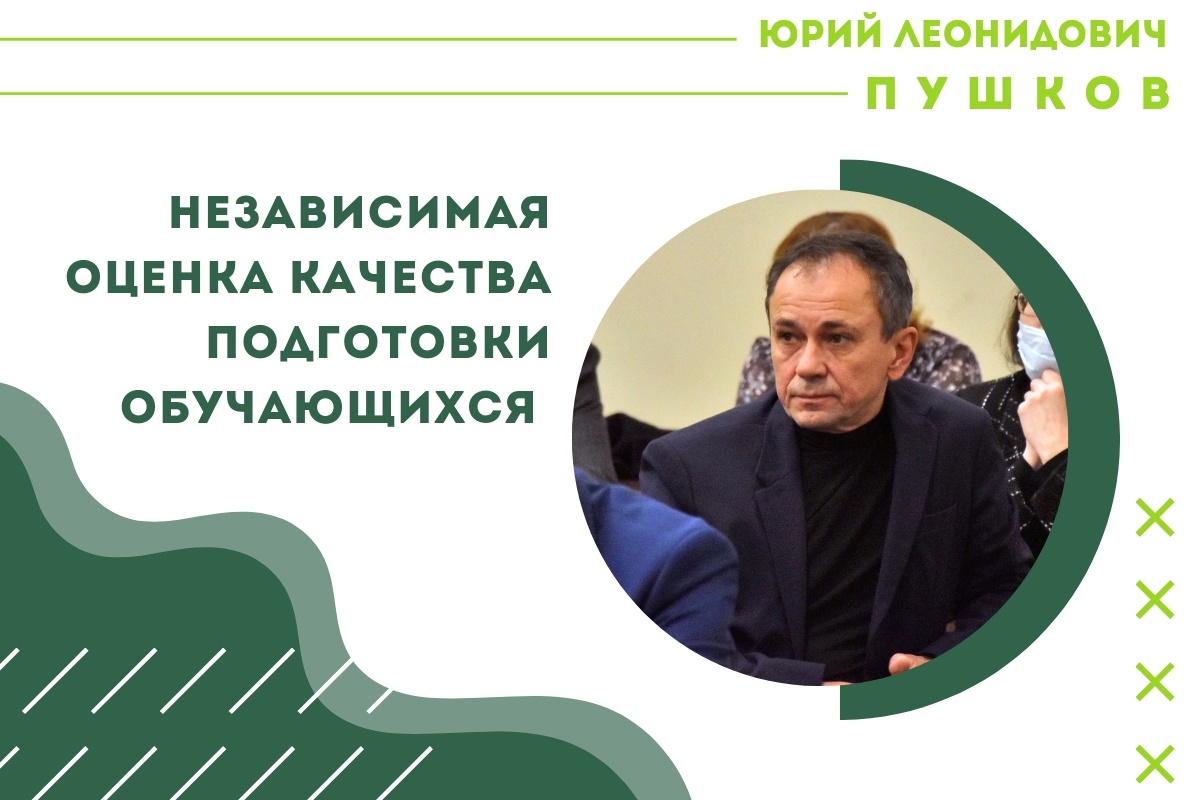 Мониторинг и оценка качества образования