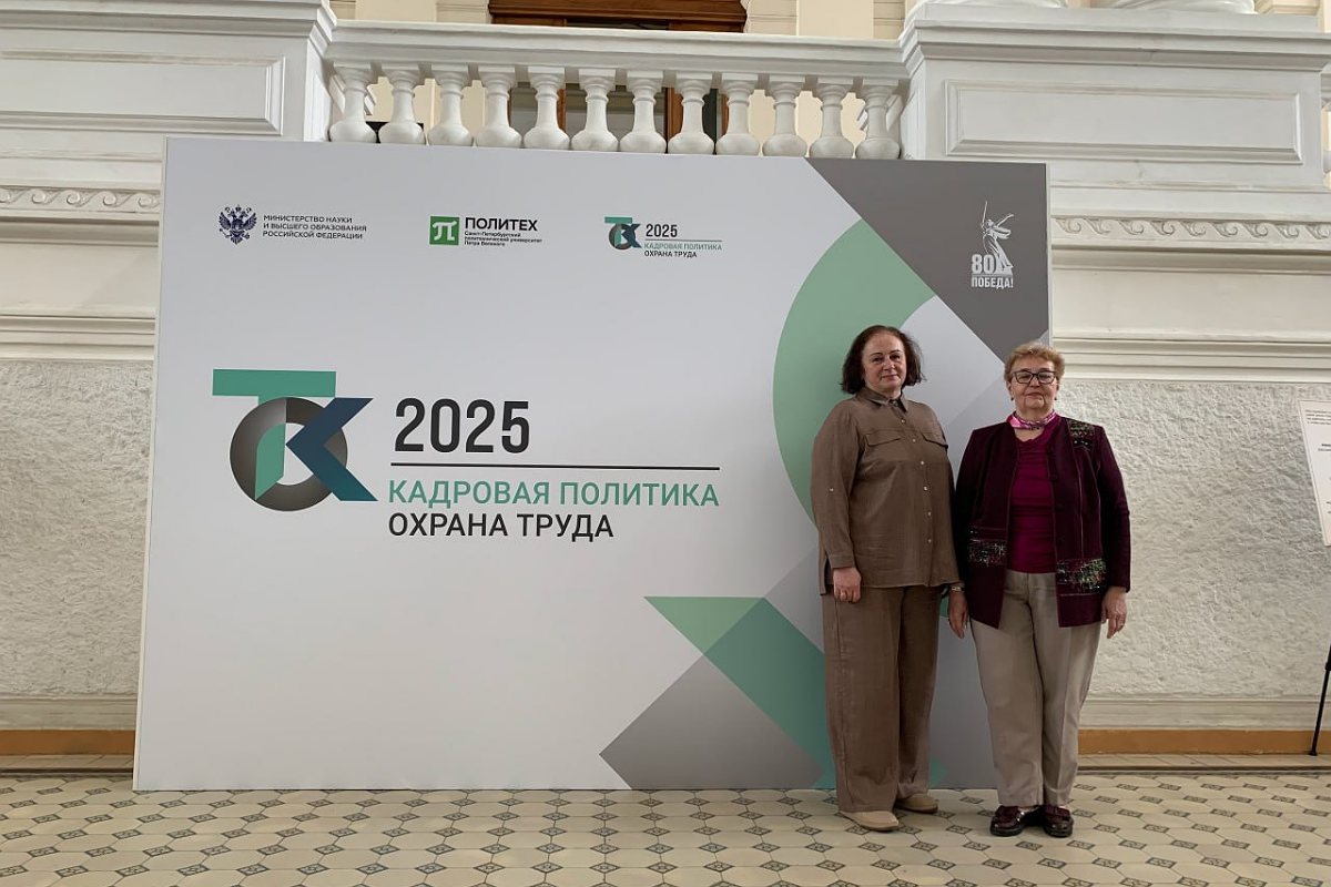 СПбГЛТУ на конференции «Кадровая работа и охрана труда»