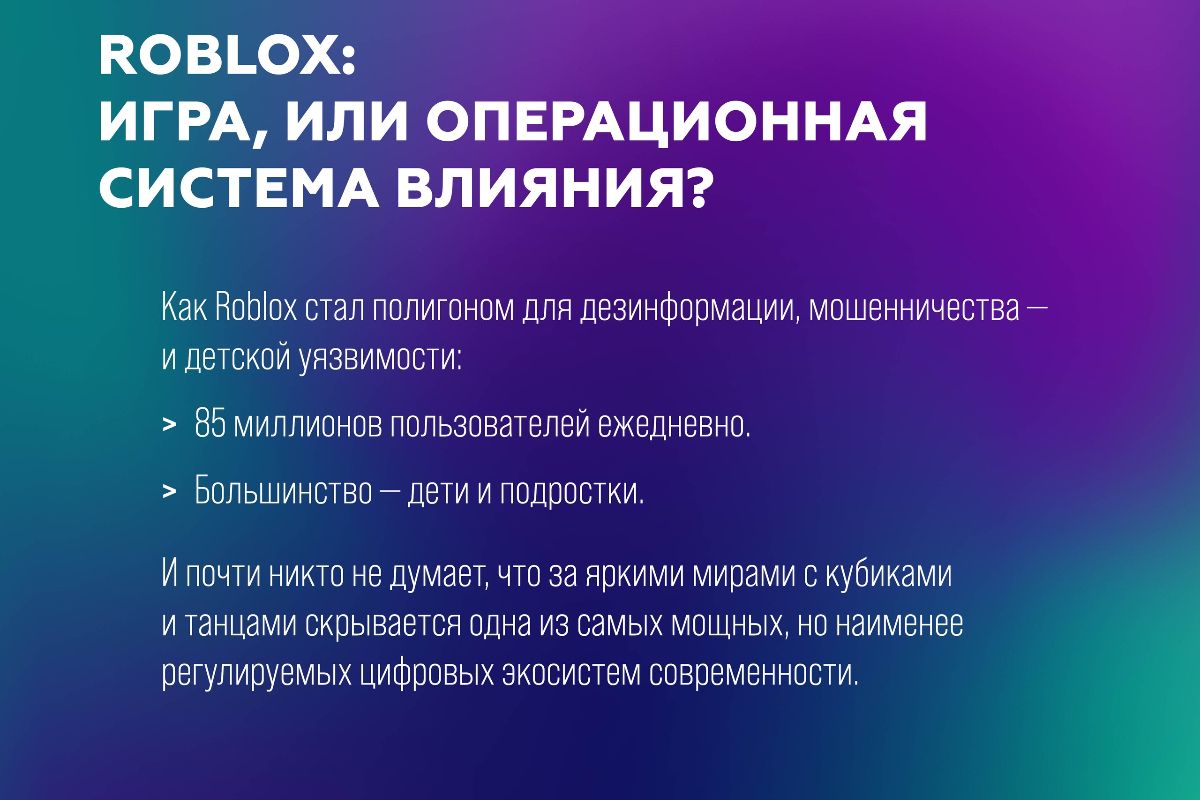 Вся правда о Roblox