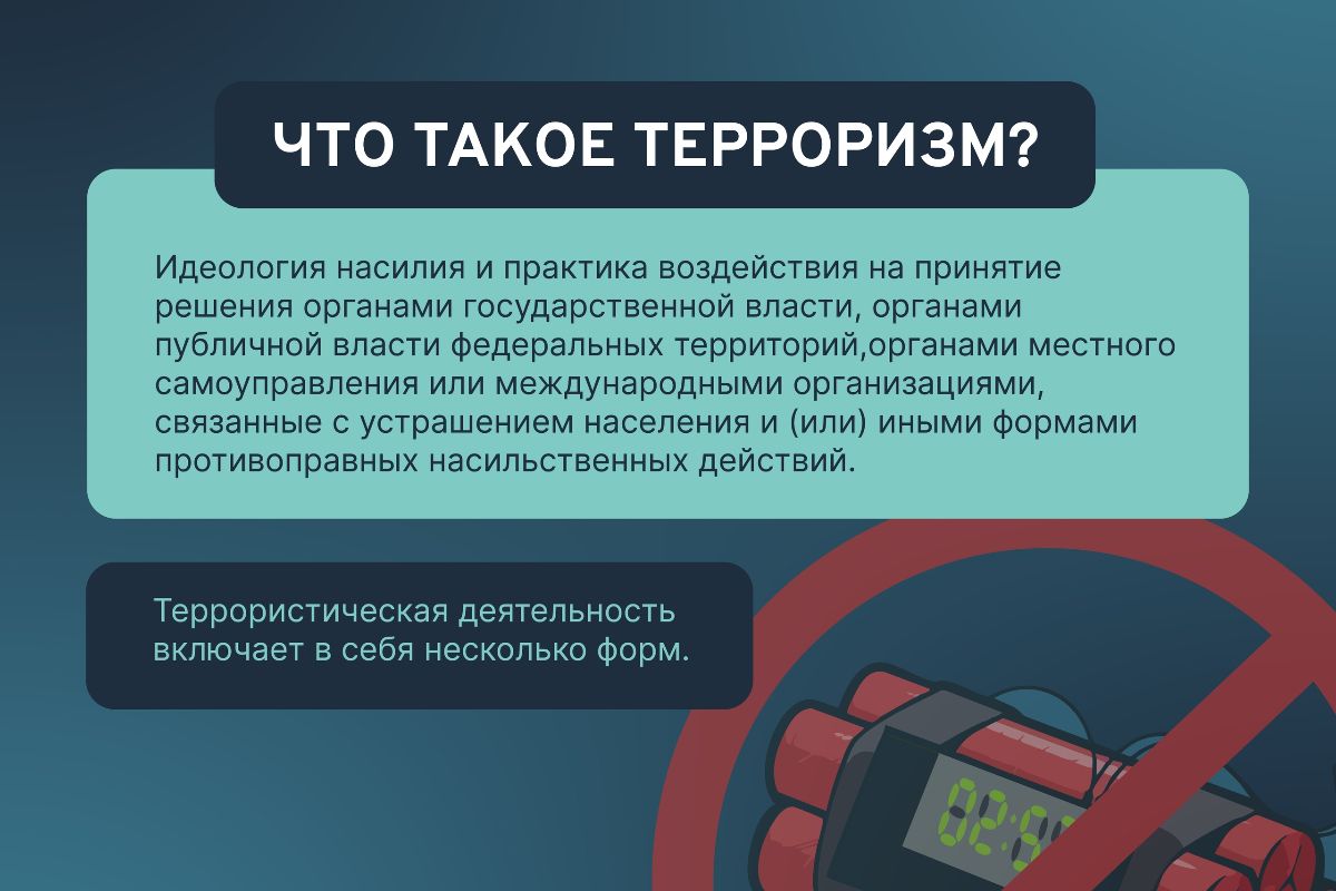 Знания о терроризме, как наиболее опасном преступном явлении сегодняшнего дня дают возможность защитить себя от последствий теракта