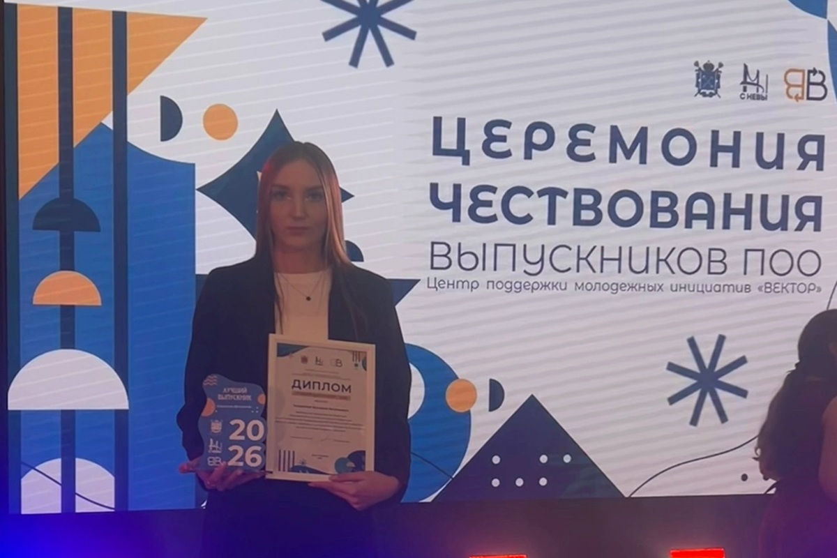 Лучший выпускник-2026